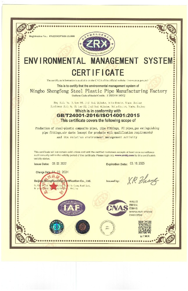環(huán)境管理體系英文版