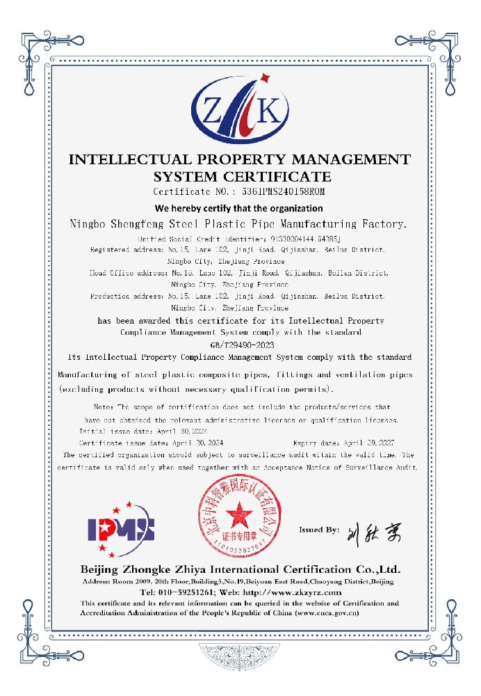 知識(shí)產(chǎn)權(quán)證書